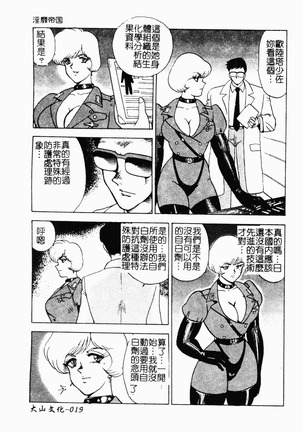 Inbi Teikoku Page #21