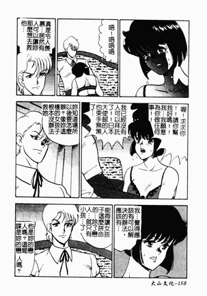 Inbi Teikoku Page #160