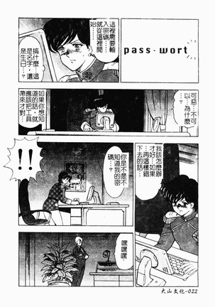 Inbi Teikoku Page #24