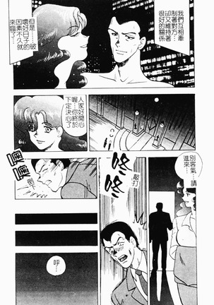 Inbi Teikoku Page #81
