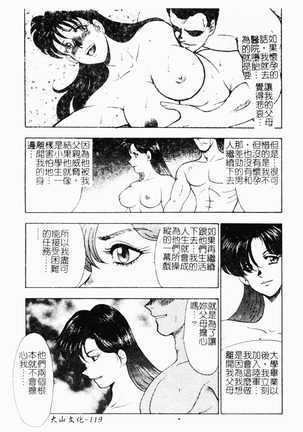 Inbi Teikoku Page #121