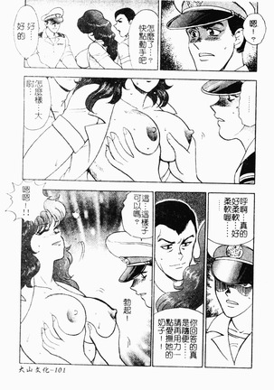 Inbi Teikoku Page #103