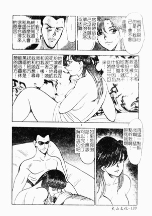 Inbi Teikoku Page #122