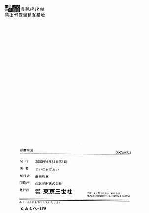 Inbi Teikoku Page #190