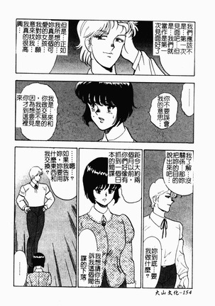 Inbi Teikoku Page #156