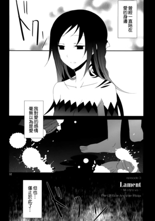 Lament -Mi otro yo- - Page 34