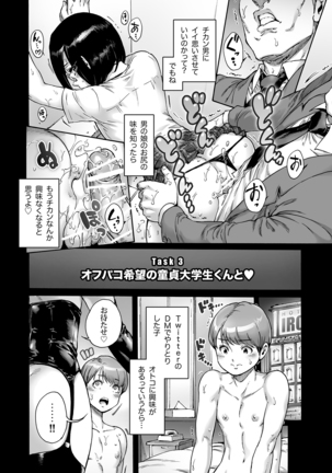 Onoko to. ACT 9 Shikomare Onoko - Page 7