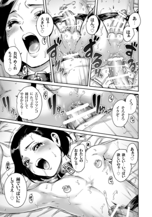 Onoko to. ACT 9 Shikomare Onoko - Page 16