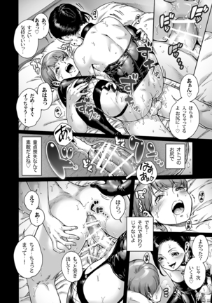 Onoko to. ACT 9 Shikomare Onoko - Page 9