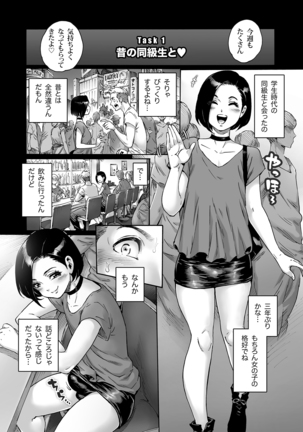 Onoko to. ACT 9 Shikomare Onoko - Page 3