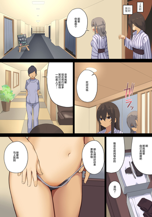 Business Sex Manner Shain Ryokou Hen - Page 27