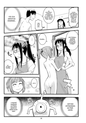 SHIMASHIMA Page #29