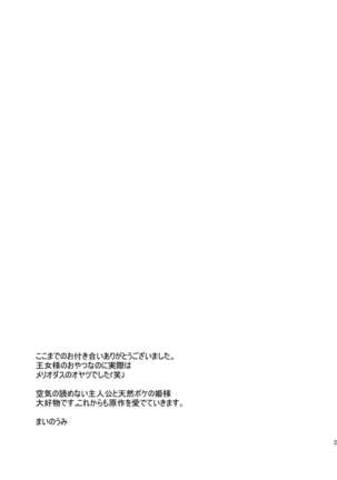 Oujo-sama no Oyatsu Page #25