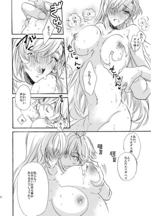 Oujo-sama no Oyatsu Page #16