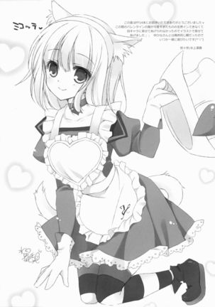 3.0 ga Machikirenai Page #14