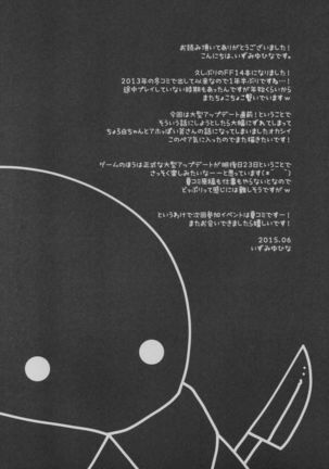 3.0 ga Machikirenai Page #16