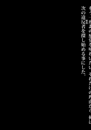 歩きスマホは条例違反！見つけたら問答無用で即ハメ生中出し！ - Page 30