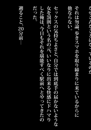 歩きスマホは条例違反！見つけたら問答無用で即ハメ生中出し！ - Page 61