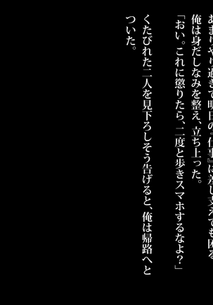 歩きスマホは条例違反！見つけたら問答無用で即ハメ生中出し！ - Page 171