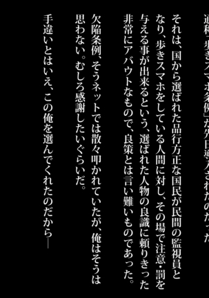 歩きスマホは条例違反！見つけたら問答無用で即ハメ生中出し！