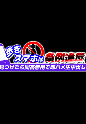 歩きスマホは条例違反！見つけたら問答無用で即ハメ生中出し！ - Page 2