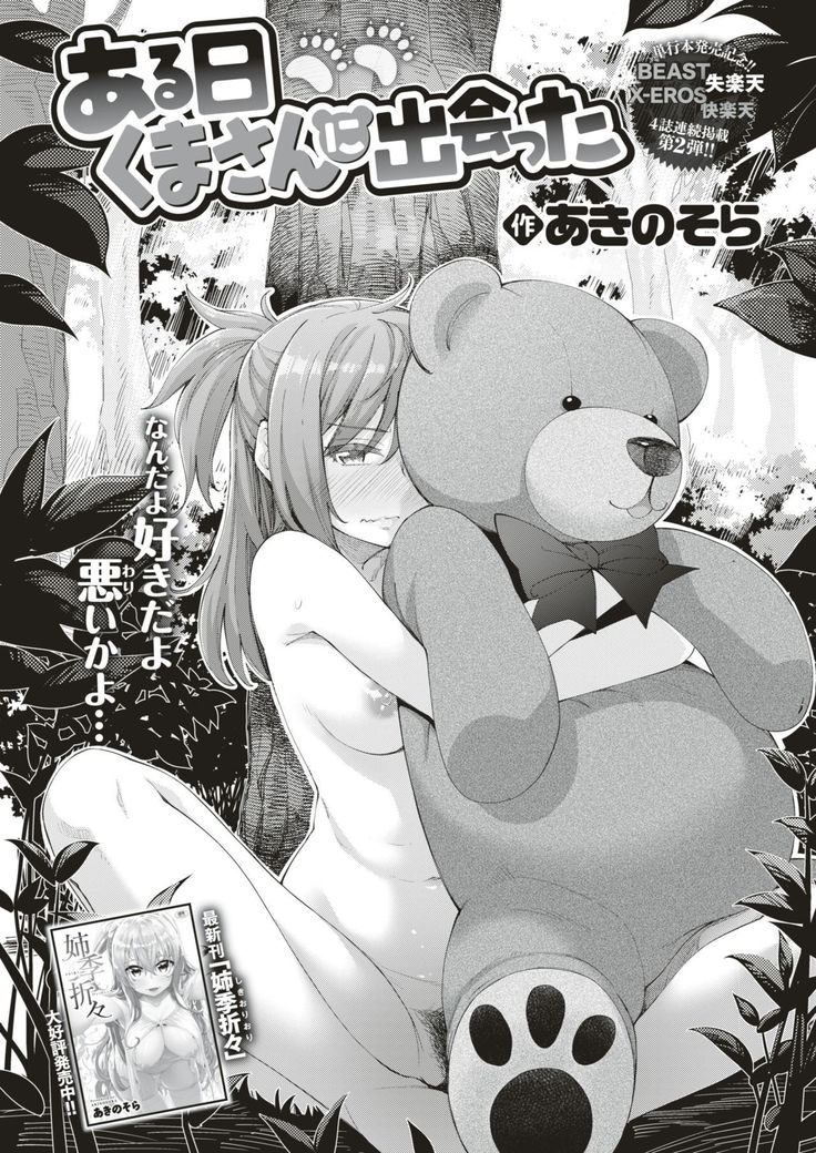 Aru Hi Kuma-san ni Deatta