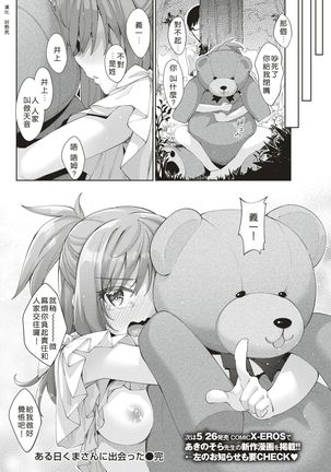 Aru Hi Kuma-san ni Deatta - Page 18