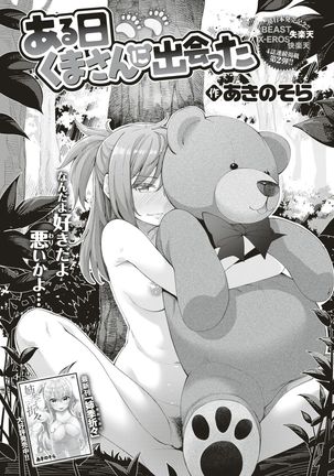 Aru Hi Kuma-san ni Deatta