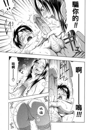 いじめてビーム（Chinese） Page #11