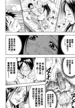 いじめてビーム（Chinese） Page #16