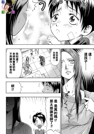 いじめてビーム（Chinese） Page #4