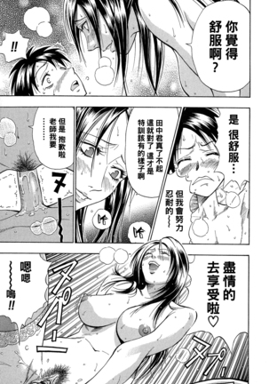 いじめてビーム（Chinese） Page #15