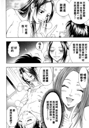 いじめてビーム（Chinese） Page #8