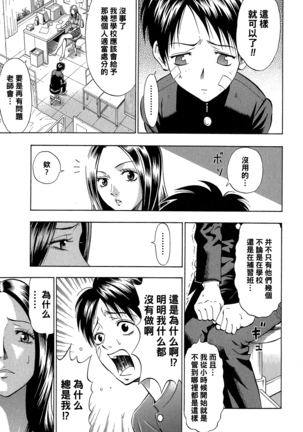 いじめてビーム（Chinese） Page #3