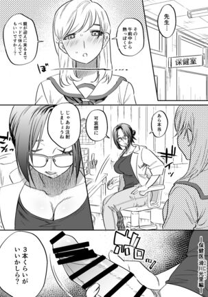 Futanari Sensei no Hi - Kyouikuteki Shidou Page #18