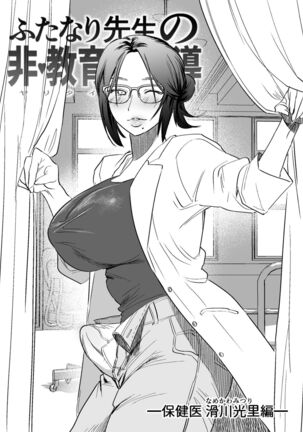 Futanari Sensei no Hi - Kyouikuteki Shidou Page #19