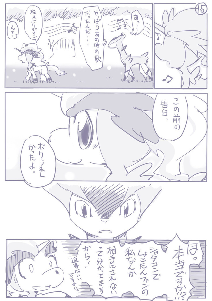 ビリジオン×ケルディオ漫画