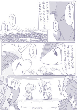 ビリジオン×ケルディオ漫画 - Page 10