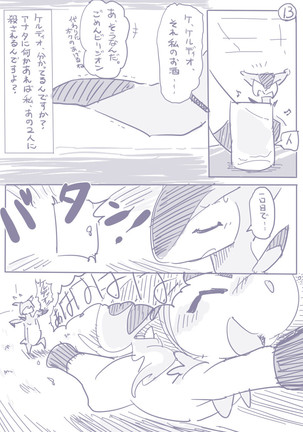 ビリジオン×ケルディオ漫画 Page #7