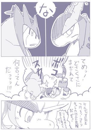 ビリジオン×ケルディオ漫画 Page #14