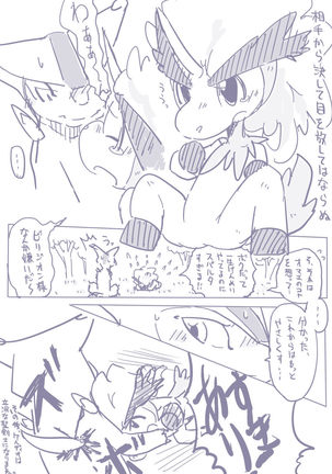 ビリジオン×ケルディオ漫画 Page #11