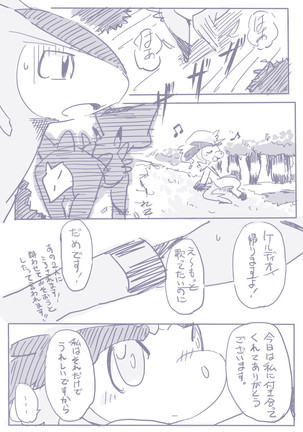 ビリジオン×ケルディオ漫画