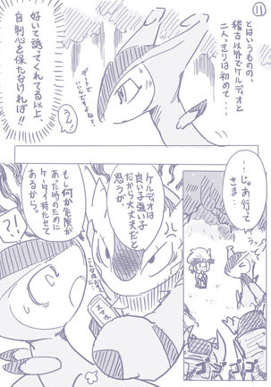 ビリジオン×ケルディオ漫画 Page #5