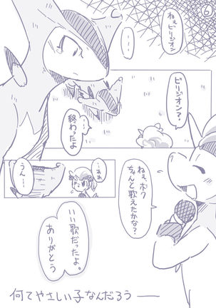 ビリジオン×ケルディオ漫画 - Page 17