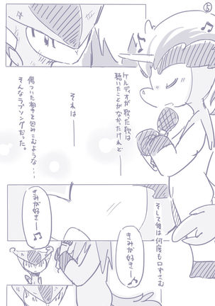 ビリジオン×ケルディオ漫画 Page #16