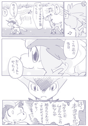 ビリジオン×ケルディオ漫画