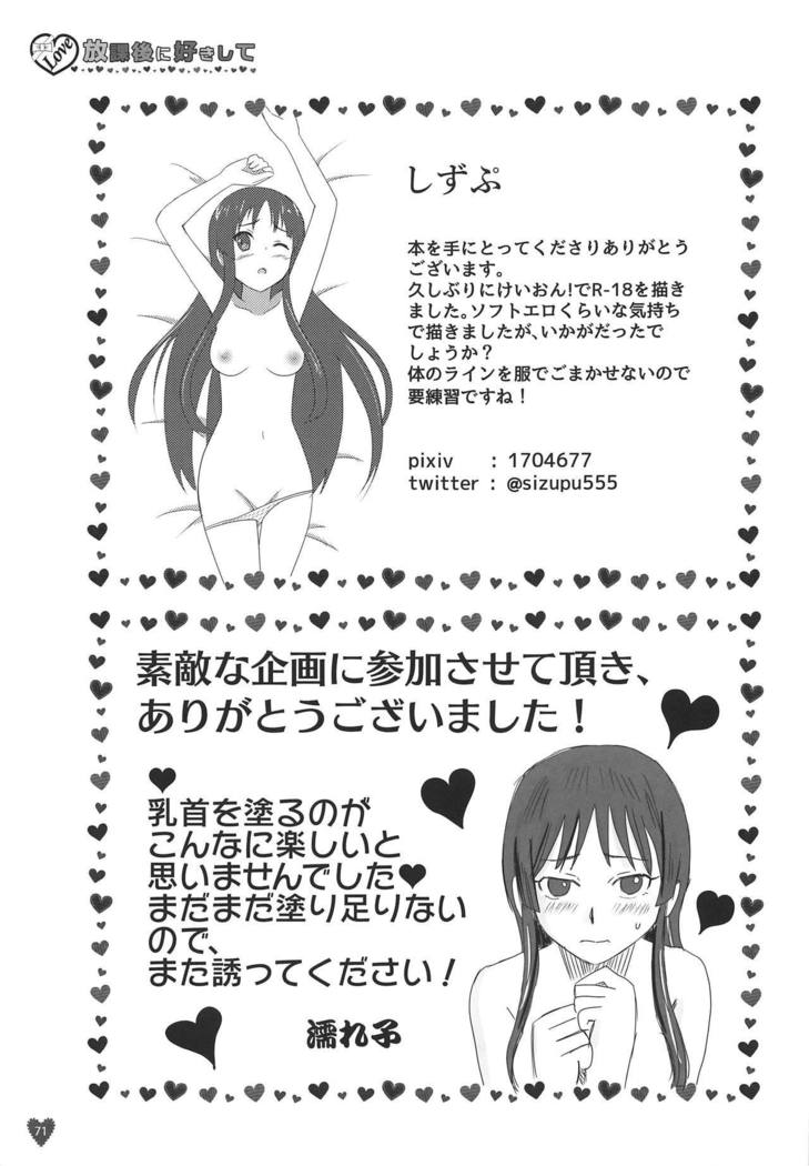 Houkago ni Suki Shite