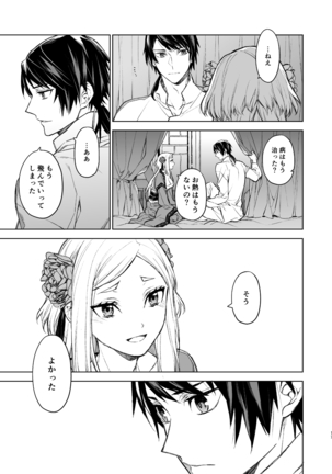 Enran Keichuu Kowa Page #17