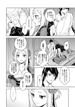 Enran Keichuu Kowa Page #16