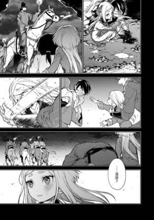 Enran Keichuu Kowa Page #33